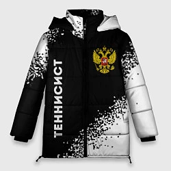 Куртка зимняя женская Теннисист из России и герб РФ вертикально, цвет: 3D-черный