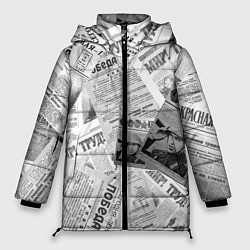 Куртка зимняя женская Газеты 9 мая, цвет: 3D-светло-серый