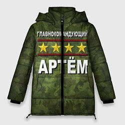 Куртка зимняя женская Главнокомандующий Артём, цвет: 3D-черный