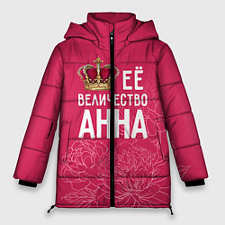 Куртка зимняя женская Её величество Анна, цвет: 3D-светло-серый
