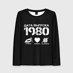 Женский лонгслив Дата выпуска 1980