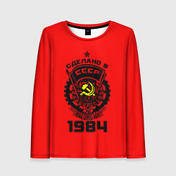 Женский лонгслив Сделано в СССР 1984