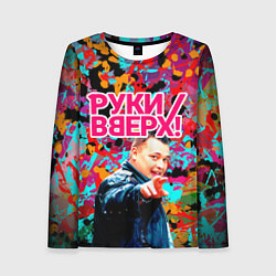 Лонгслив женский Руки Вверх, цвет: 3D-принт