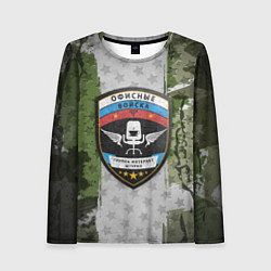 Женский лонгслив Офисные войска