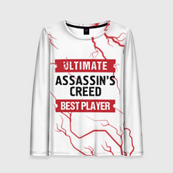Лонгслив женский Assassins Creed: красные таблички Best Player и Ul, цвет: 3D-принт