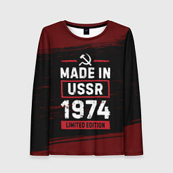 Лонгслив женский Made in USSR 1974 - limited edition, цвет: 3D-принт