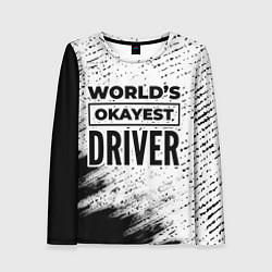 Лонгслив женский Worlds okayest driver - white, цвет: 3D-принт