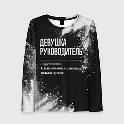 Лонгслив женский Девушка руководитель - определение на темном фоне, цвет: 3D-принт