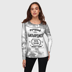 Лонгслив женский Лучший бильярдист: 100% профи, знает толк, цвет: 3D-принт — фото 2