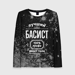 Лонгслив женский Лучший басист: 100% профи, цвет: 3D-принт