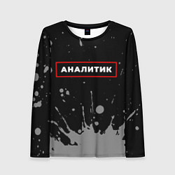 Женский лонгслив Аналитик - в рамке красного цвета