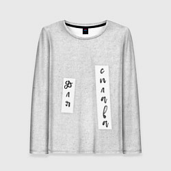 Лонгслив женский Левое весло и правое весло, цвет: 3D-принт