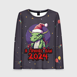 Женский лонгслив Новогодний дракон принес 2024