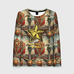 Женский лонгслив 9 мая солдаты и знамя