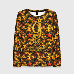 Лонгслив женский 9 мая золотые звезды, цвет: 3D-принт