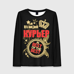 Лонгслив женский Курьер - лучший из лучших, цвет: 3D-принт