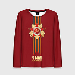 Лонгслив женский 9 мая - День победы, цвет: 3D-принт
