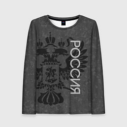 Лонгслив женский Россия тёмно-серый с гербом, цвет: 3D-принт