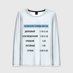Лонгслив женский Расписание мостов, цвет: 3D-принт