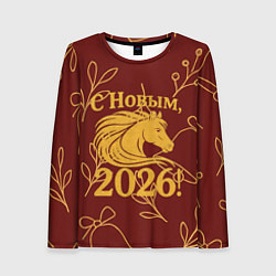 Лонгслив женский С новым 2026 годом, цвет: 3D-принт