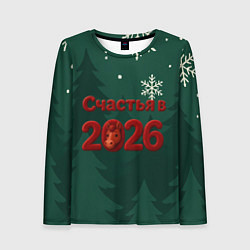 Женский лонгслив Счастья в 2026 году