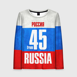 Лонгслив женский Russia: from 45, цвет: 3D-принт