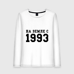 Женский лонгслив На Земле с 1993