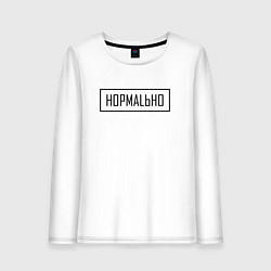 Лонгслив хлопковый женский Нормально, цвет: белый