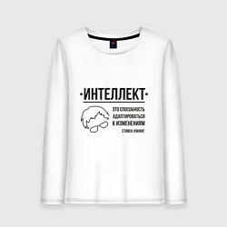 Лонгслив хлопковый женский Способность к изменениям, цвет: белый