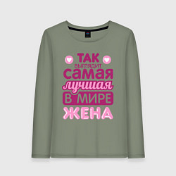 Лонгслив хлопковый женский Так выглядит лучшая жена, цвет: авокадо