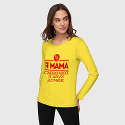 Лонгслив хлопковый женский Мама сыночка и двух дочек, цвет: желтый — фото 2