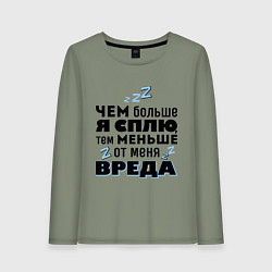 Лонгслив хлопковый женский Меньше вреда, цвет: авокадо