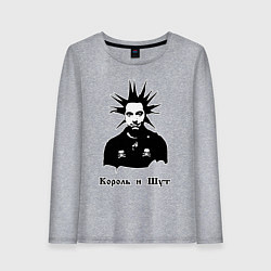Лонгслив хлопковый женский Король и шут, цвет: меланж