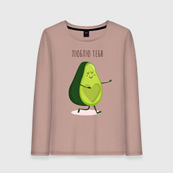 Лонгслив хлопковый женский Авокадо любовь, цвет: пыльно-розовый