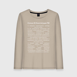 Лонгслив хлопковый женский Свобода слова, цвет: миндальный