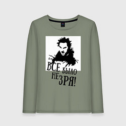 Лонгслив хлопковый женский Все было не зря, цвет: авокадо