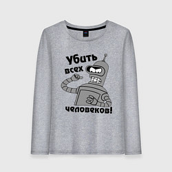Лонгслив хлопковый женский BENDER убить всех человеков!, цвет: меланж