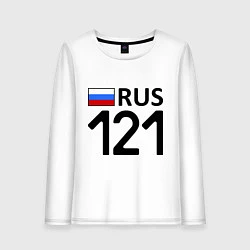 Женский лонгслив RUS 121