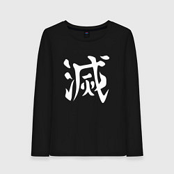 Лонгслив хлопковый женский Печать Охотника на демонов, цвет: черный