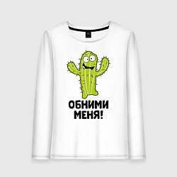 Лонгслив хлопковый женский Кактус обнимашки, цвет: белый