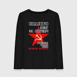 Лонгслив хлопковый женский Красная звезда победы, цвет: черный
