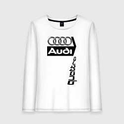Лонгслив хлопковый женский АудиAudi, цвет: белый