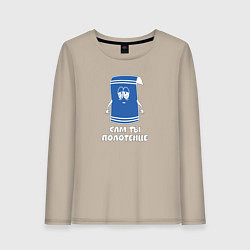 Лонгслив хлопковый женский Сам ты полотенце Южный Парк, цвет: миндальный