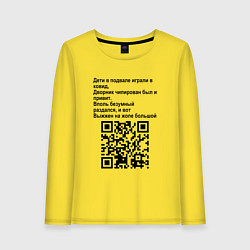 Лонгслив хлопковый женский СОВРЕМЕННАЯ САТИРА QR CODE, цвет: желтый