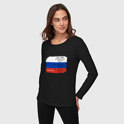 Лонгслив хлопковый женский Для дизайнера Флаг России Color codes, цвет: черный — фото 2
