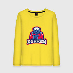 Лонгслив хлопковый женский Россия - Хоккей, цвет: желтый