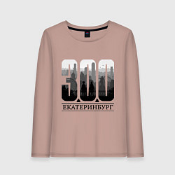 Женский лонгслив 300-летие Екатеринбурга
