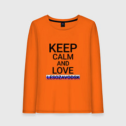 Лонгслив хлопковый женский Keep calm Lesozavodsk Лесозаводск, цвет: оранжевый