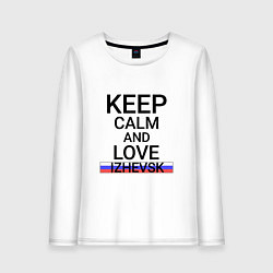 Лонгслив хлопковый женский Keep calm Izhevsk Ижевск, цвет: белый