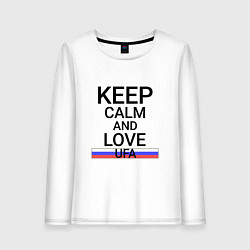 Лонгслив хлопковый женский Keep calm Ufa Уфа, цвет: белый